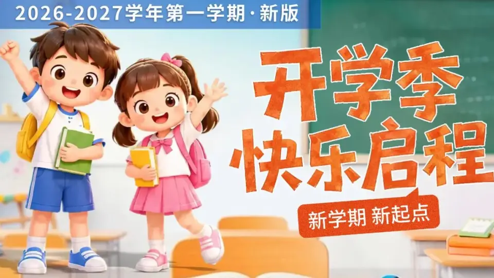 小初高教学