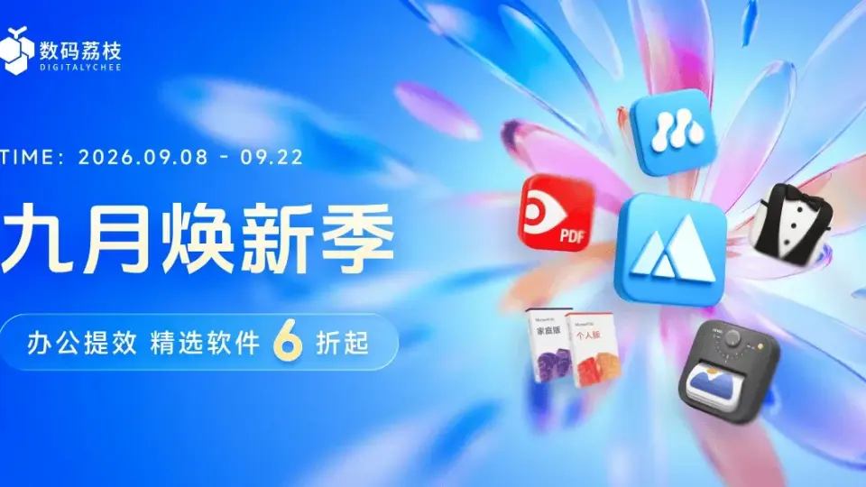 正版软件