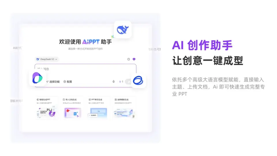 AiPPT