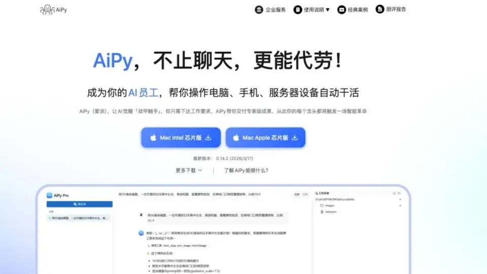 爱派 AiPy
