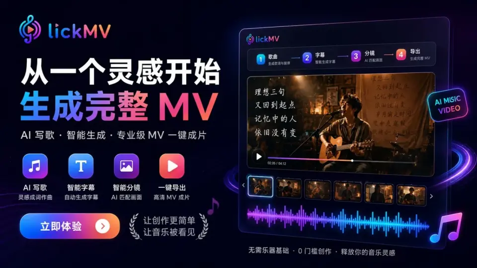 立刻MV
