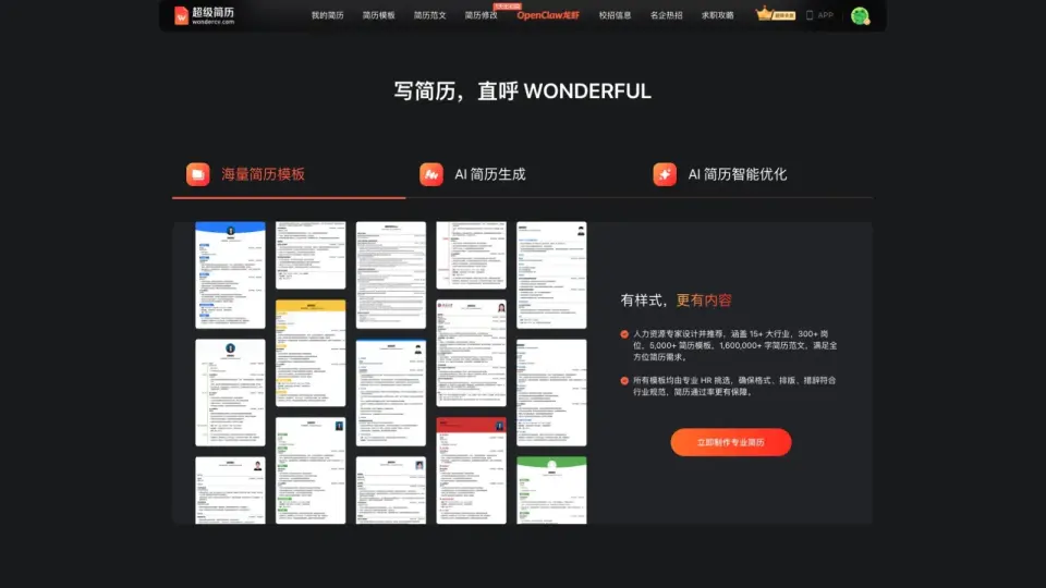 超级简历
